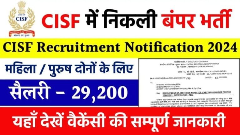 CISF Vacancy 2024: CISF में नौकरी पाने का गोल्डन चांस! 10वी पास उम्मीदवार कर सकते है आवेदन देखे जानकारी यहाँ