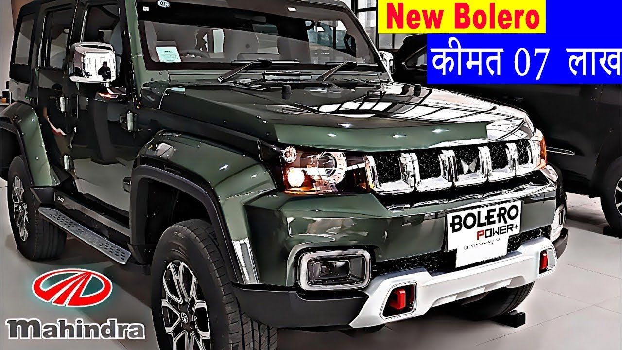 7 सीटर सेगमेंट में Tata का गेम बजाने आयी Mahindra Bolero तगड़ा इंजन आलिशान फीचर्स के साथ देखे कीमत