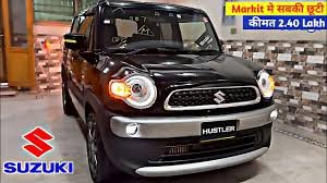 बाइक की कीमत में Creta की गोटी फिट कर देगी Maruti की चुटकी स्मार्ट फीचर्स के साथ भयाभान माइलेज