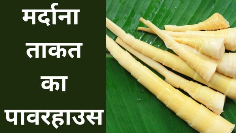 विश्व की सबसे चमत्कारी सब्जी का सेवन बना देगा मर्दाना ताकत का पावरहाउस खुश हो जाएगी देख अंटिया जाने नाम