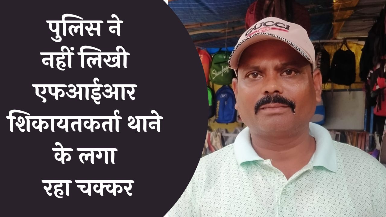 Pandhurna: शुक्रवारी बाजार में मोटर साइकिल चोर गिरोह सक्रिय,पुलिस ने नहीं लिखी एफआईआर शिकायतकर्ता थाने के लगा रहा चक्कर