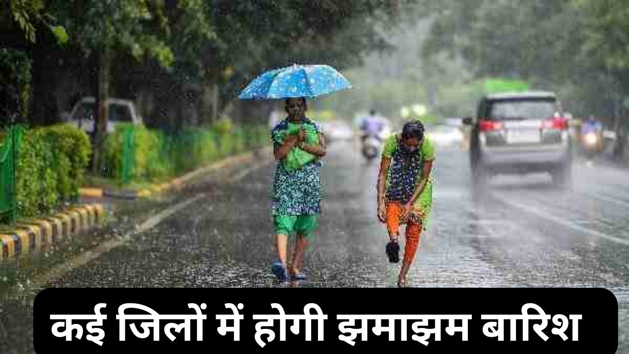 MP Weather Today: भारतीय मौसम विभाग ने जारी की चेतावनी तेज आंधी-तूफान और तेज हवाओं के साथ कई जिलों में होगी झमाझम बारिश देखे रिपोर्ट