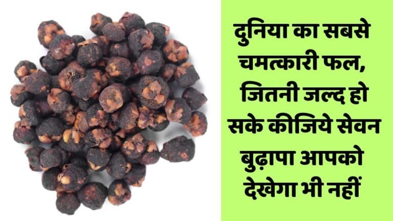दुनिया का अजीब फल जिसके नाम से थरर्र काँपती है बीमारिया आप भी आज से ही करे इसका सेवन जाने नाम