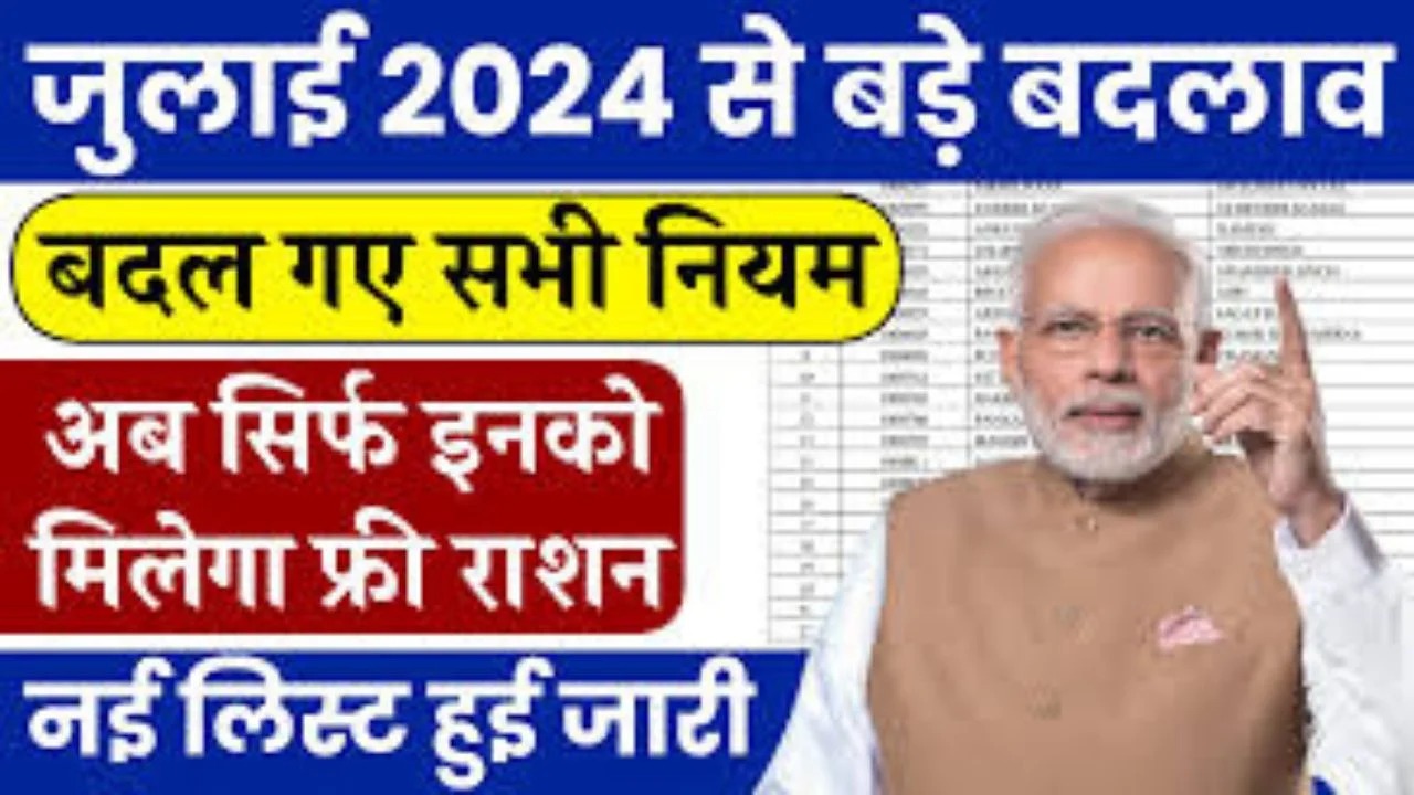 राशन कार्ड के नियमो में हुआ बड़ा बदलाव, अब केवल इन लोगो को मिलेंगा फ्री राशन, जाने डिटेल