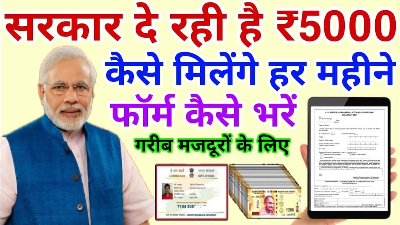 सरकार ने दे दी बड़ी सौगात ! इन लोगो को हर महीने मिलेंगे 5000 रुपए जान ले इस योजना की डीटेल