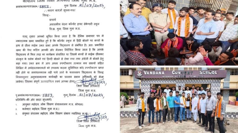 Guna: वंदना कॉन्वेंट स्कूल में एबीवीपी कार्यकर्ताओं का उग्र प्रदर्शन, प्राचार्य ने मांगी माफी