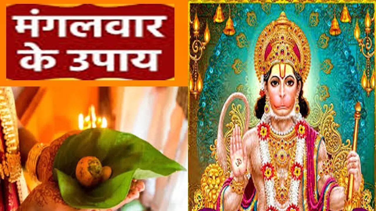 मंगलवार के दिन हनुमान जी की होगी कृपा, आर्थिक संकटो से मिलेगा छुटकारा बस करना होगा यह काम