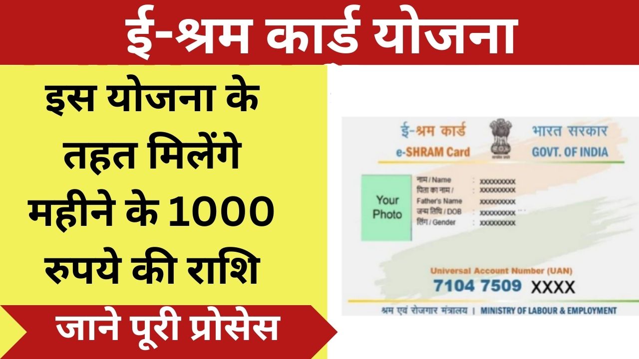 इस योजना के तहत मिलेंगे महीने के 1000 रुपये की राशि, जाने इससे मिलने वाले लाभ के बारे में