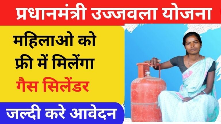 सरकार देंगी इस योजना से महिलाओ को फ्री में गैस सिलेंडर, ऐसे जल्दी से करे आवेदन